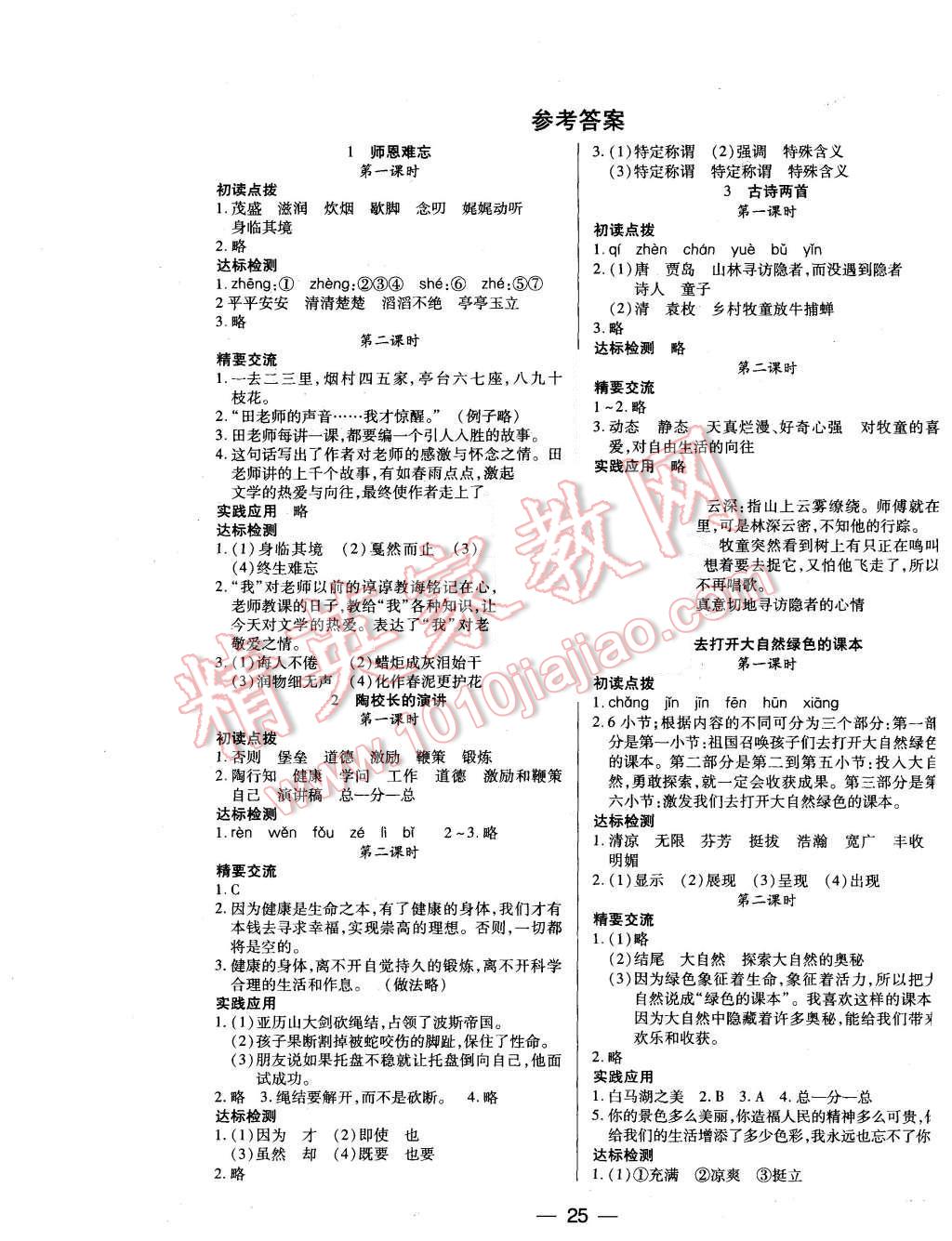 2015年新課標(biāo)兩導(dǎo)兩練高效學(xué)案五年級(jí)語(yǔ)文上冊(cè)鳳凰版 第1頁(yè)