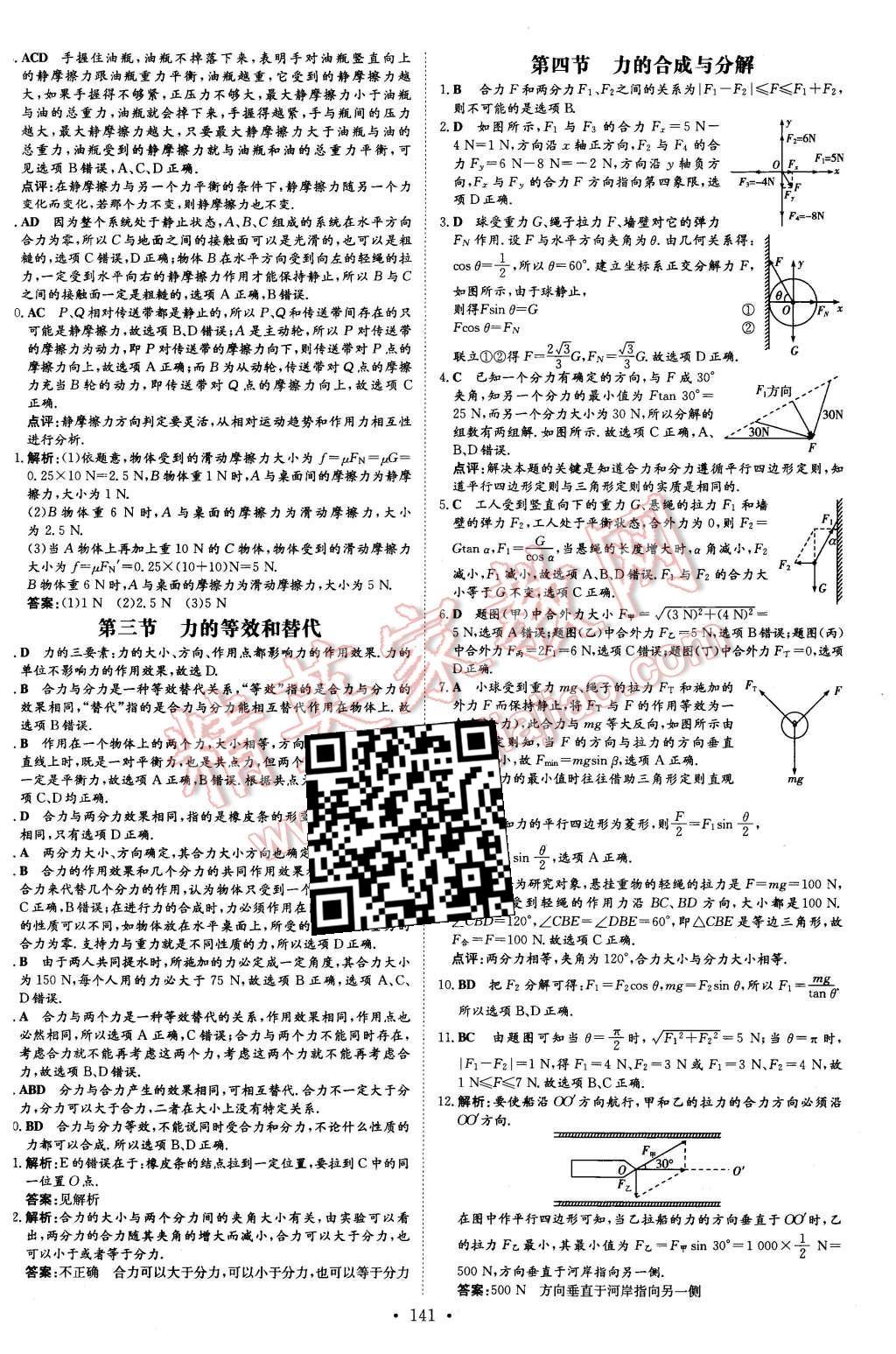 2015年高中全程學(xué)習(xí)導(dǎo)與練物理必修1岳麓版 第32頁