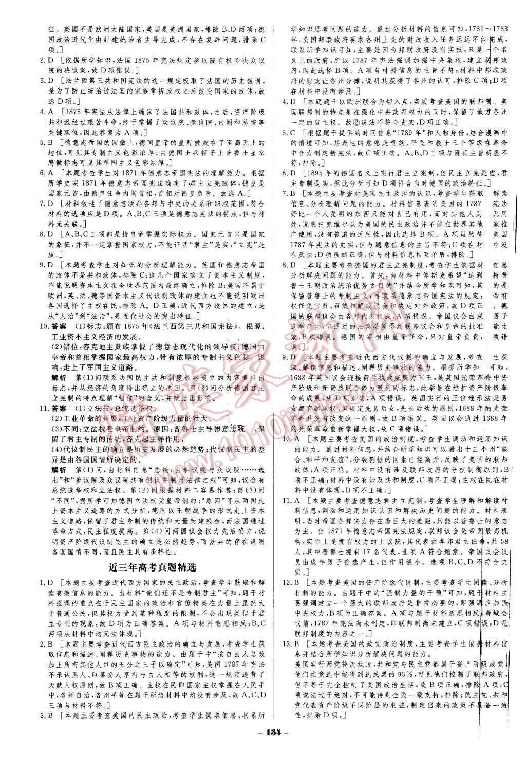 2015年金版教程作業(yè)與測評高中新課程學(xué)習(xí)歷史必修1人教版 第7頁