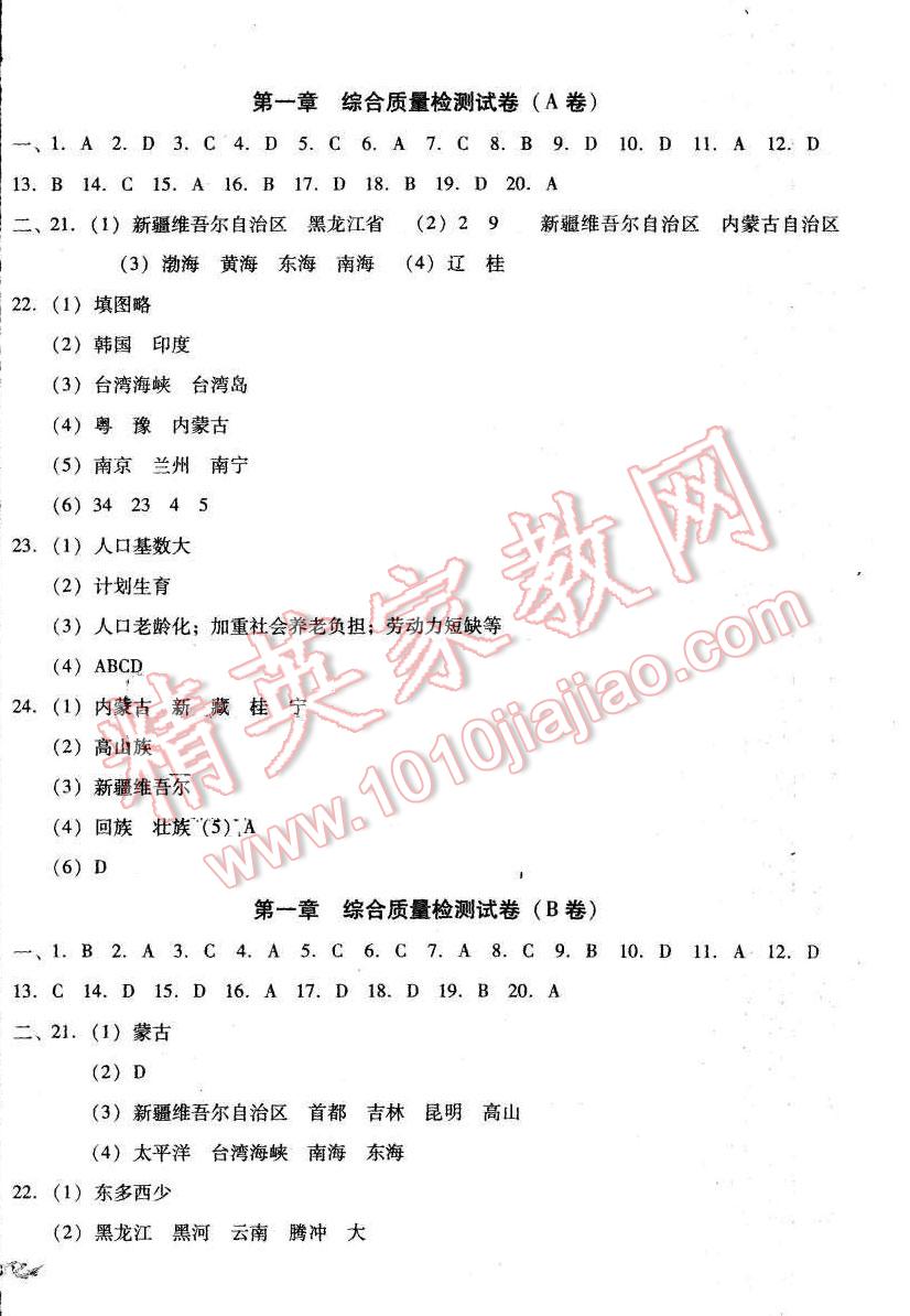 2015年單元加期末復(fù)習(xí)與測試八年級地理上冊人教版 第2頁