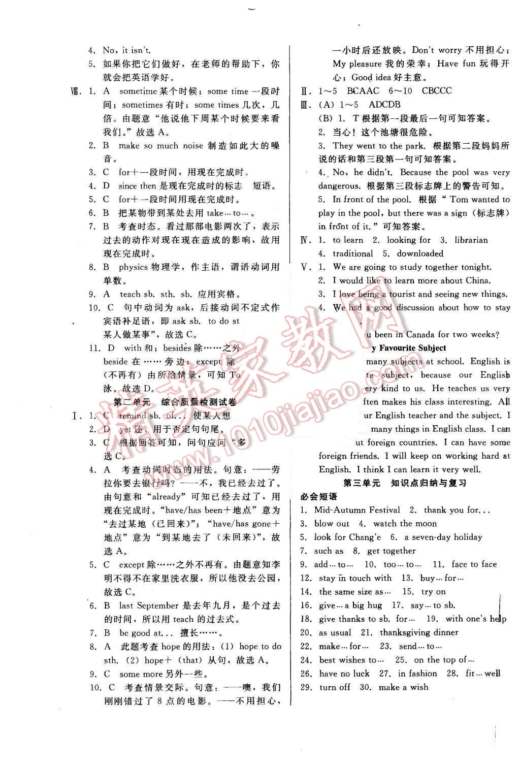 2015年单元加期末复习与测试八年级英语上册冀教版 第3页