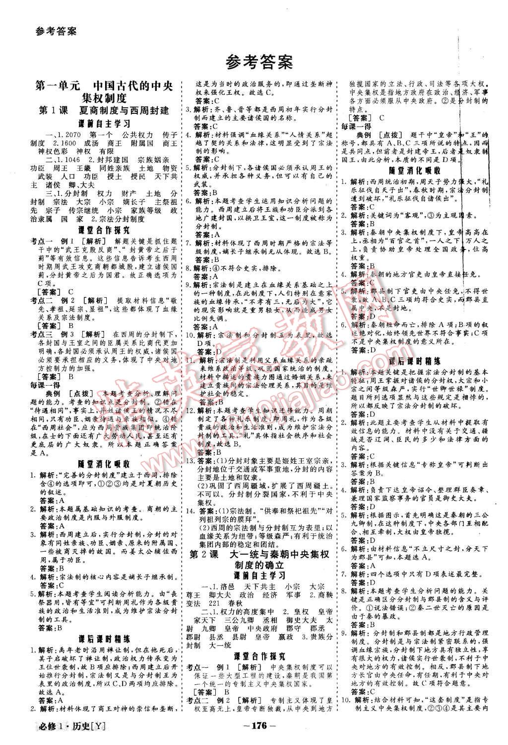 2015年金版教程高中新課程創(chuàng)新導(dǎo)學(xué)案歷史必修1岳麓版 第1頁