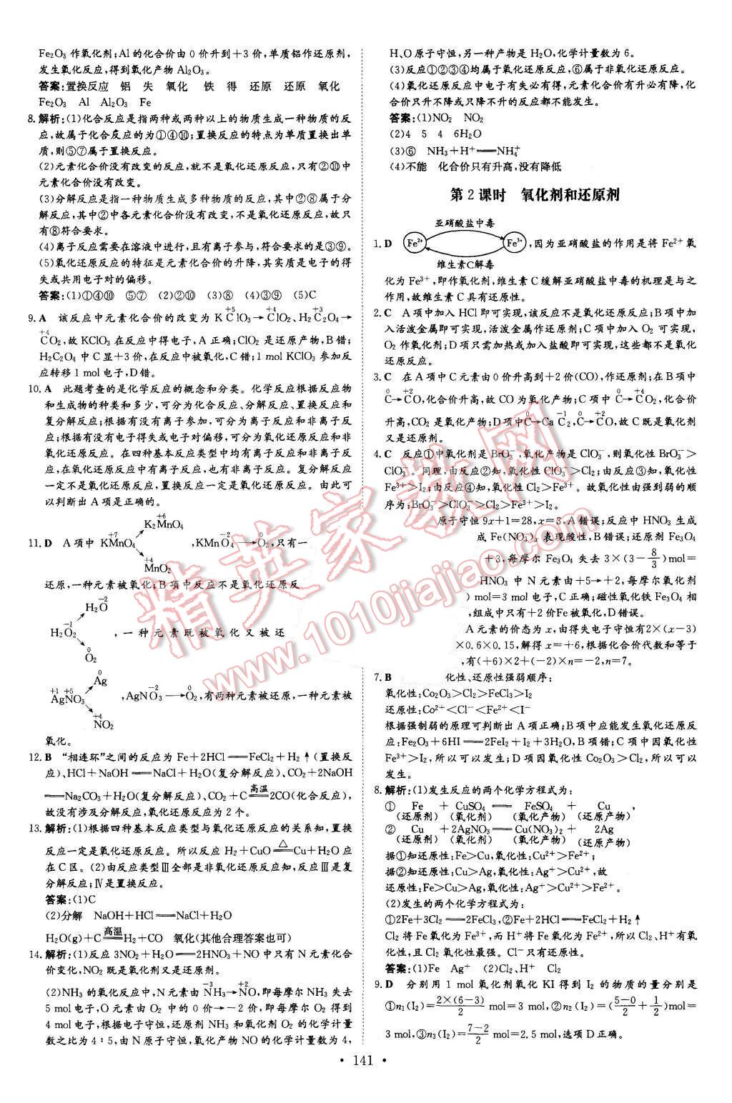 2015年高中全程學(xué)習(xí)導(dǎo)與練化學(xué)必修1 第23頁