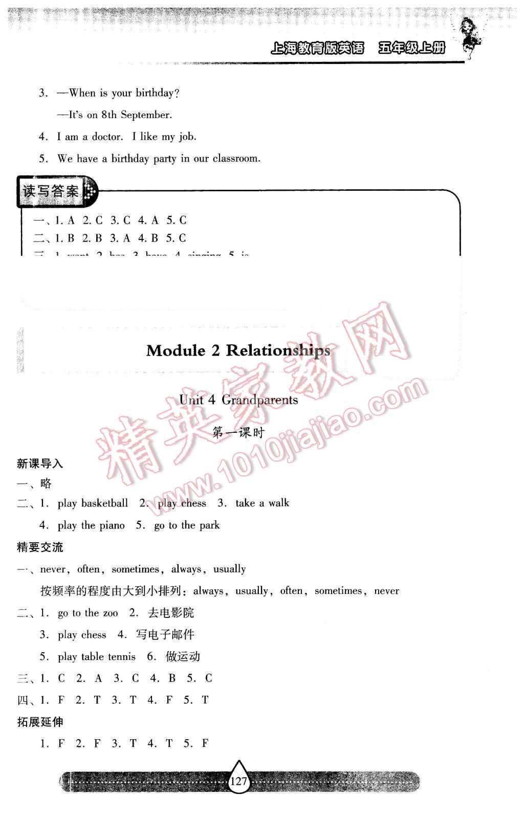 2015年新课标两导两练高效学案五年级英语上册上教版 第6页