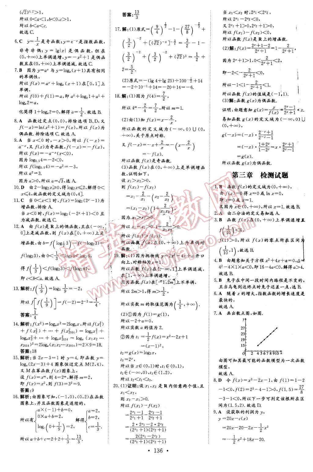 2015年高中全程學習導(dǎo)與練數(shù)學必修1人教A版 第37頁