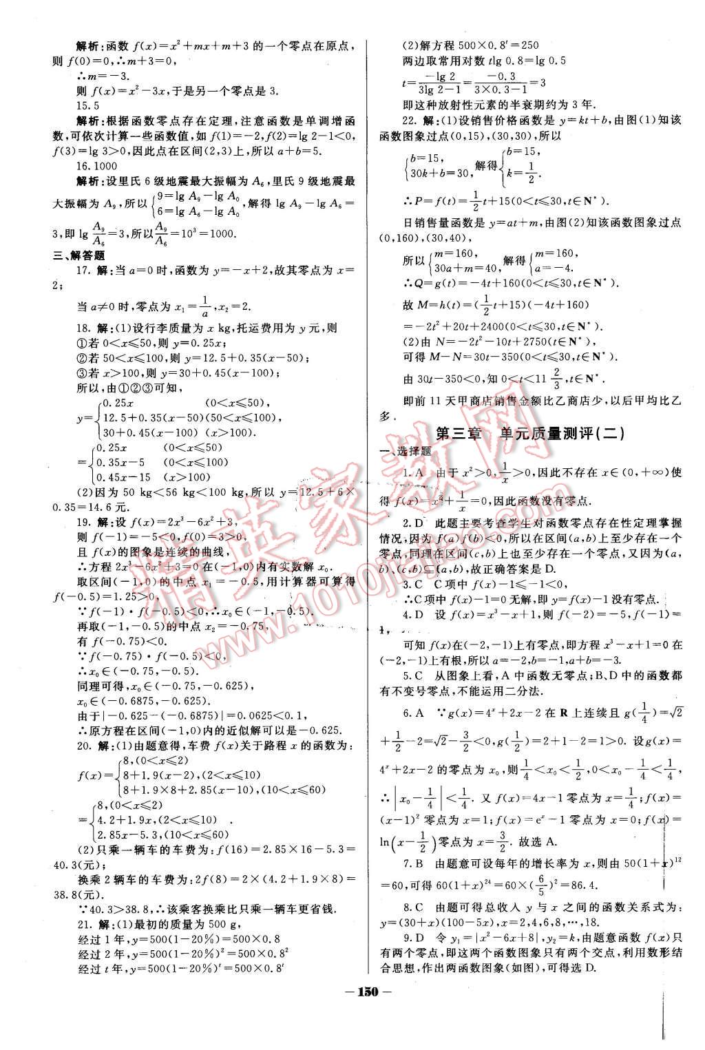 2015年金版教程作業(yè)與測評高中新課程學習數(shù)學必修1人教A版 第35頁