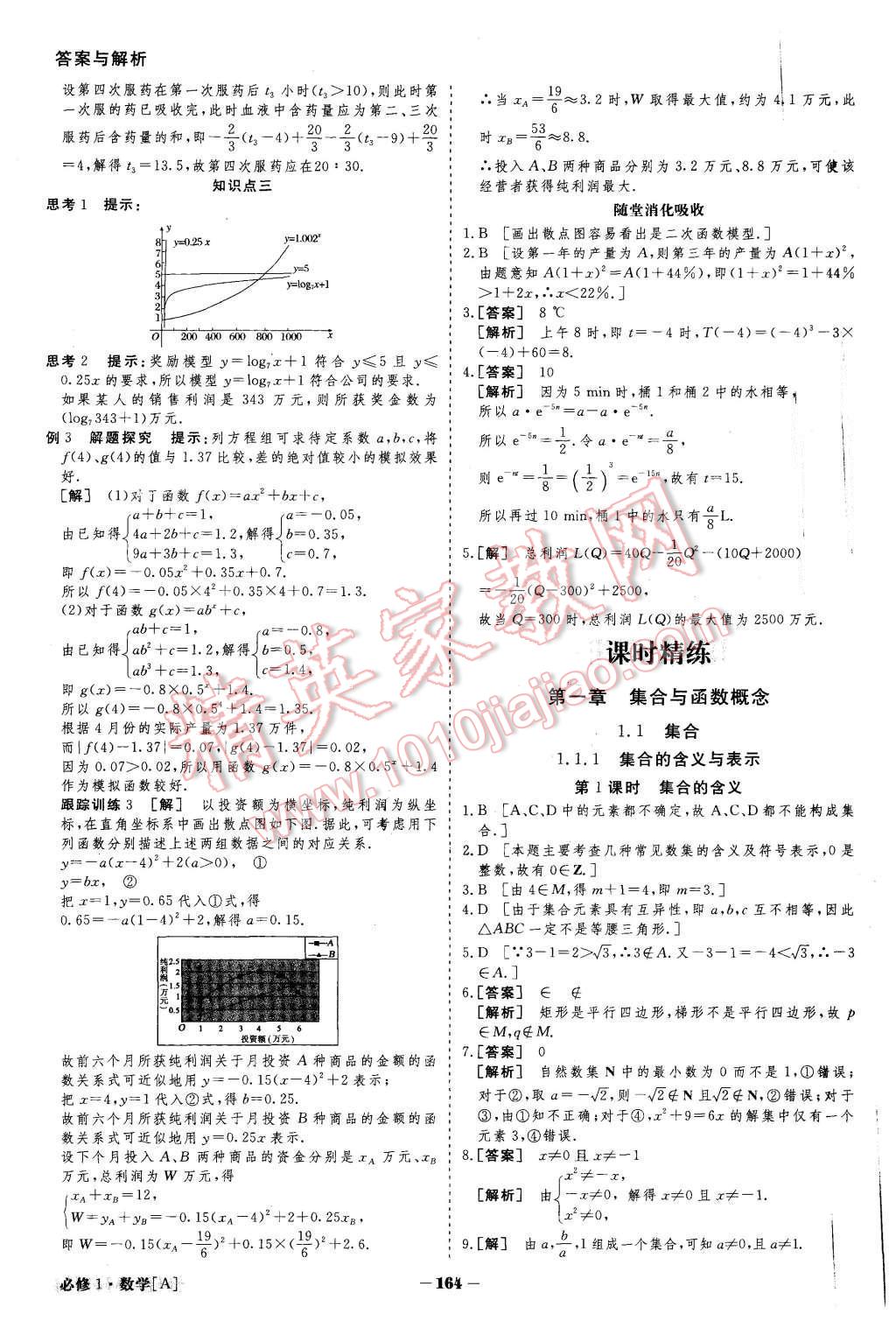 2015年金版教程高中新課程創(chuàng)新導(dǎo)學(xué)案數(shù)學(xué)必修1人教A版 第29頁(yè)