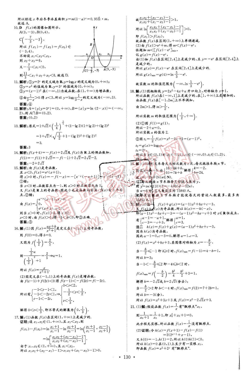 2015年高中全程學(xué)習(xí)導(dǎo)與練數(shù)學(xué)必修1北師大版 第31頁