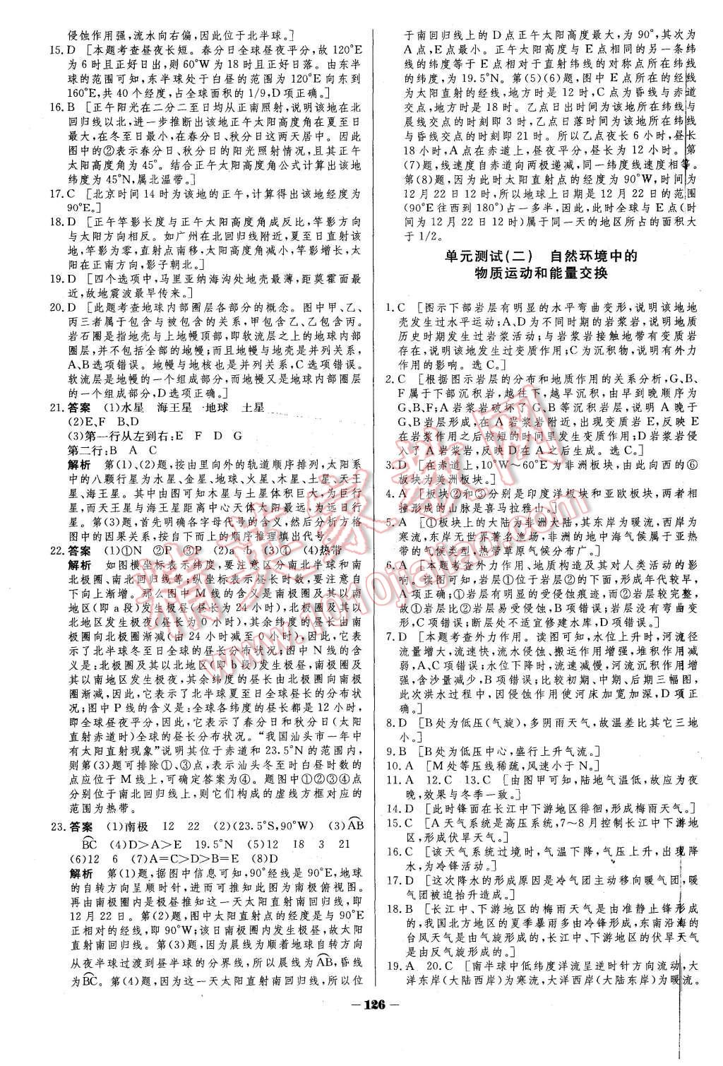 2015年金版教程作业与测评高中新课程学习地理必修1湘教版 第21页