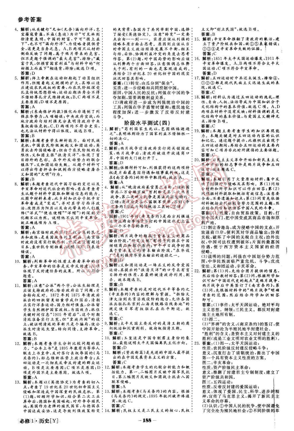 2015年金版教程高中新課程創(chuàng)新導(dǎo)學案歷史必修1岳麓版 第13頁