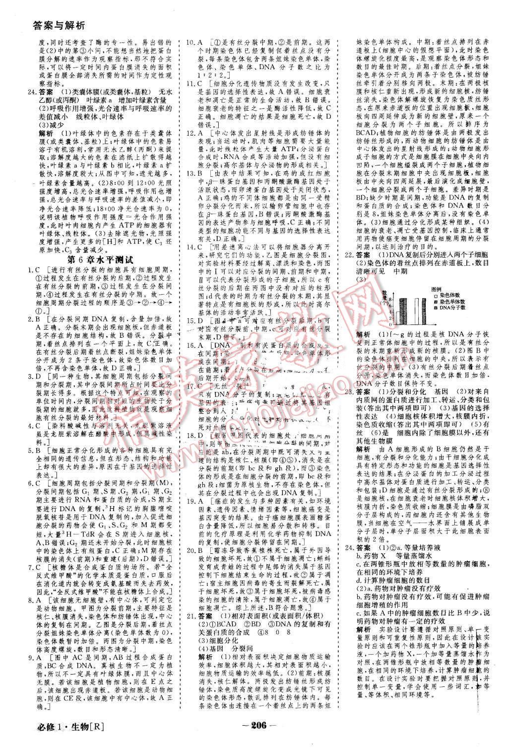 2015年金版教程高中新課程創(chuàng)新導(dǎo)學(xué)案生物必修1人教版 第31頁