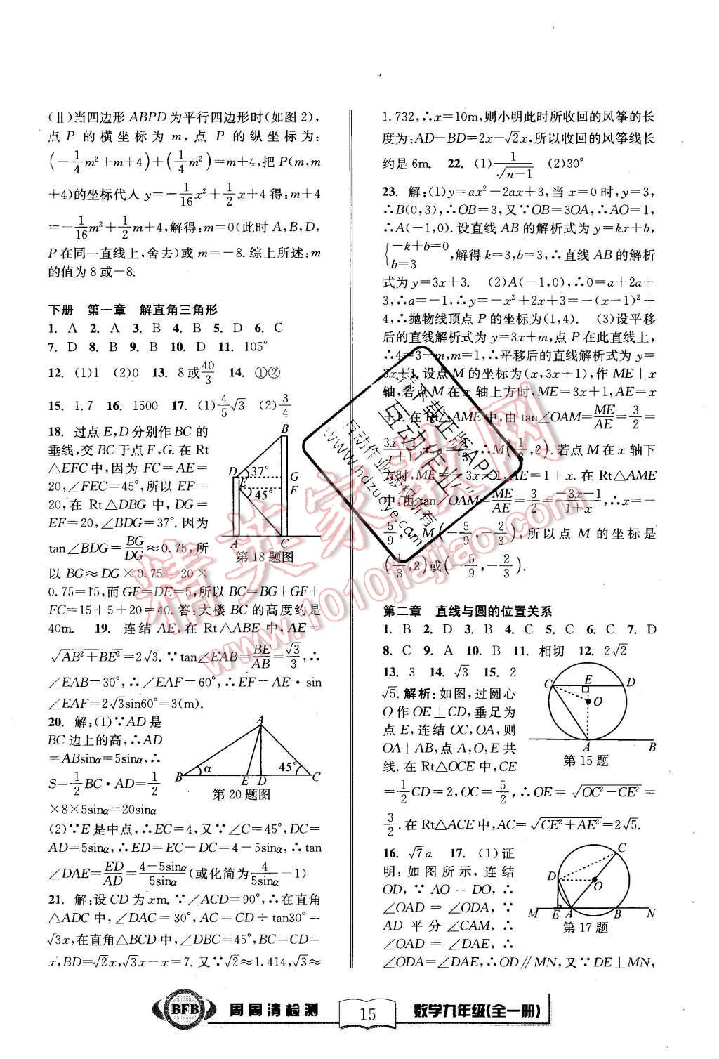 2015年周周清檢測九年級數(shù)學全一冊浙教版 第15頁