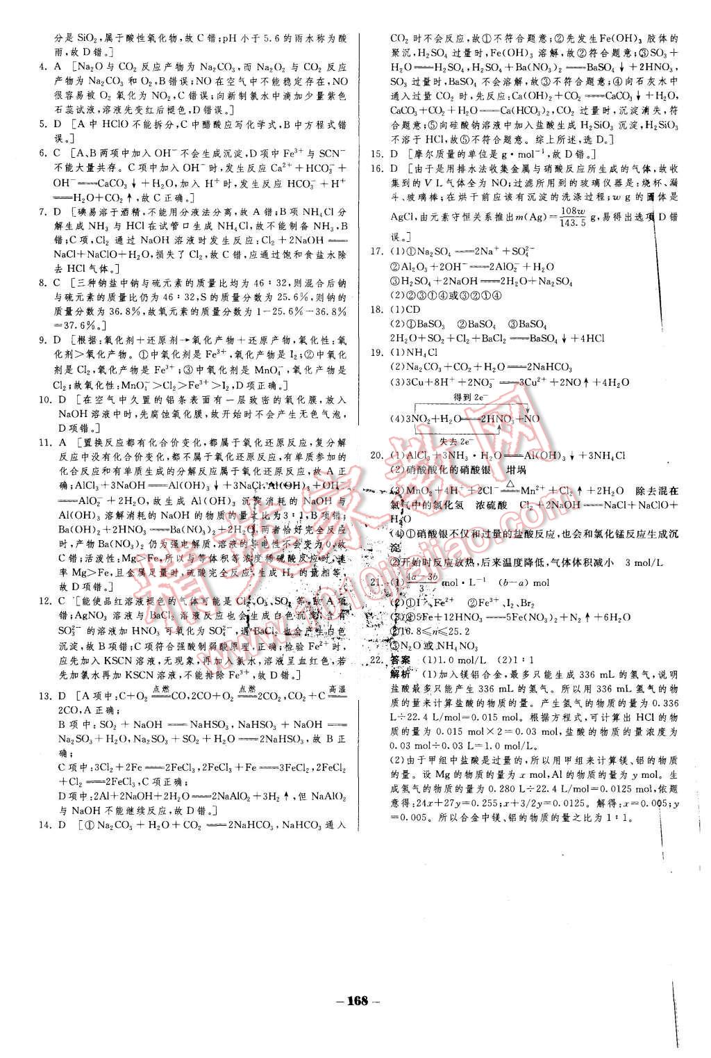 2015年金版教程作業(yè)與測評高中新課程學(xué)習(xí)化學(xué)必修1人教版 第39頁