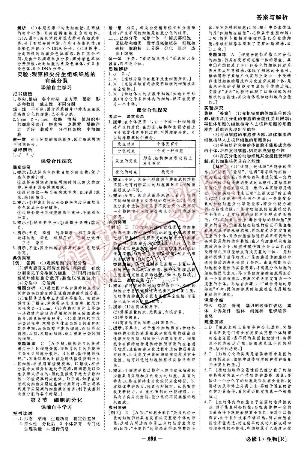 2015年金版教程高中新课程创新导学案生物必修1人教版 第16页