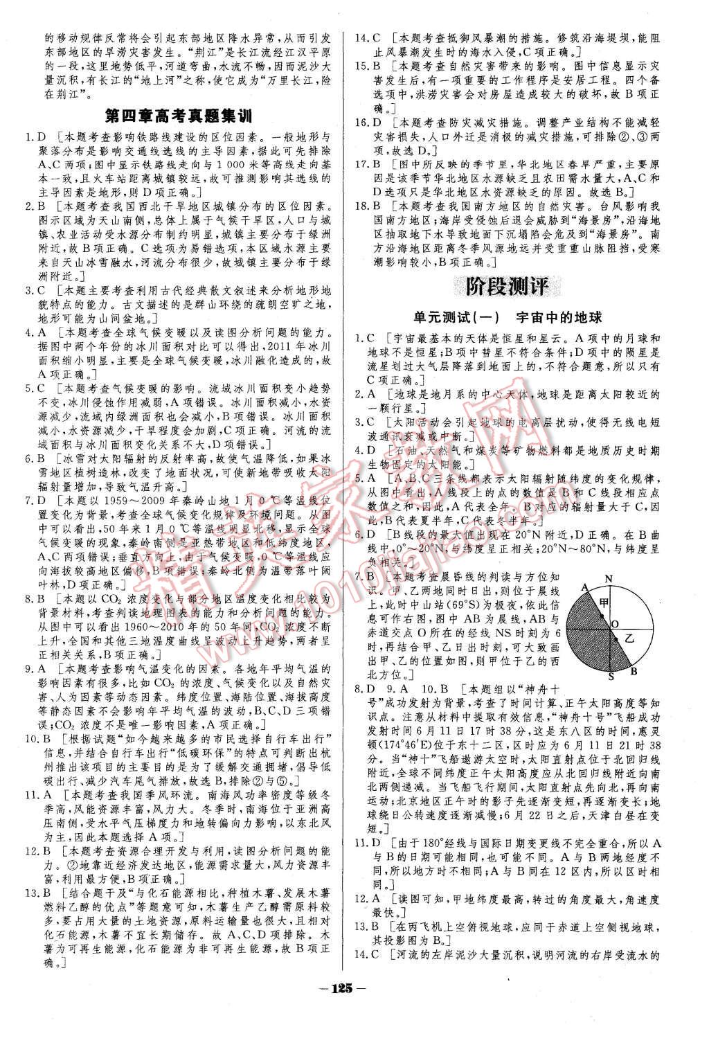 2015年金版教程作业与测评高中新课程学习地理必修1湘教版 第20页