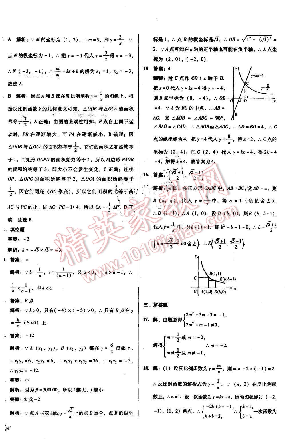 2015年单元加期末复习与测试九年级数学全一册北师大版 第14页