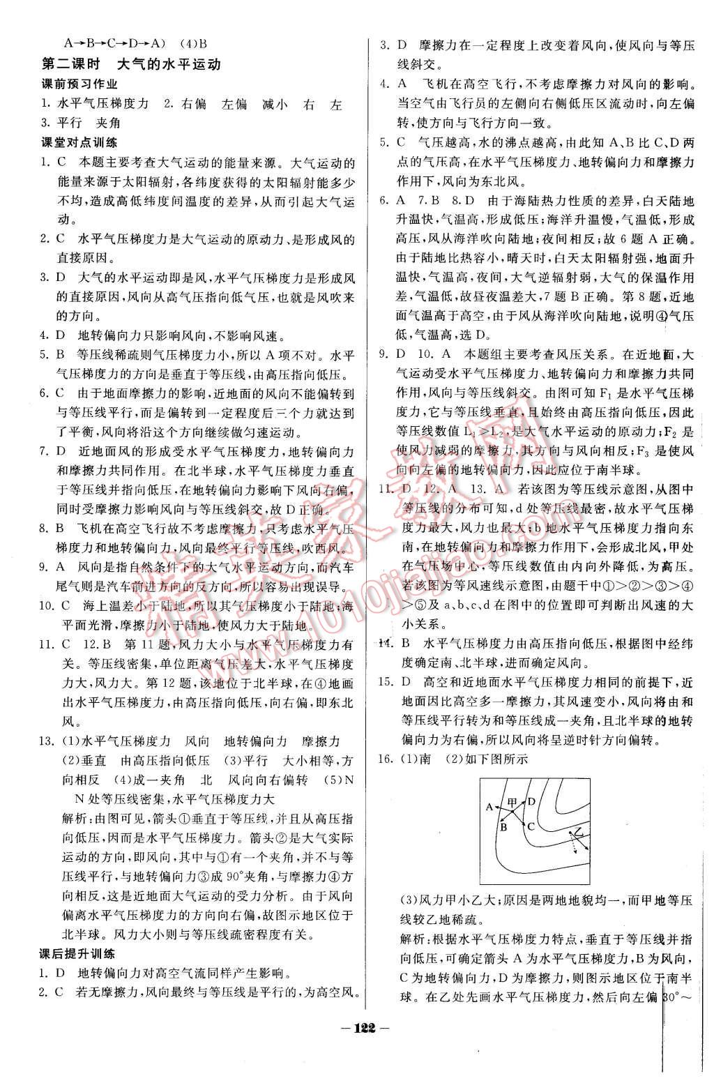 2015年金版教程作業(yè)與測評高中新課程學(xué)習(xí)地理必修1人教版 第10頁