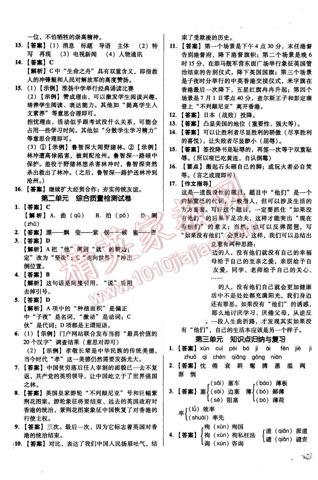 2015年單元加期末復(fù)習(xí)與測試八年級語文上冊語文版 第3頁