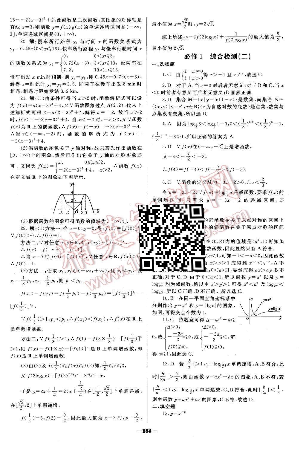 2015年金版教程作業(yè)與測(cè)評(píng)高中新課程學(xué)習(xí)數(shù)學(xué)必修1人教A版 第38頁(yè)