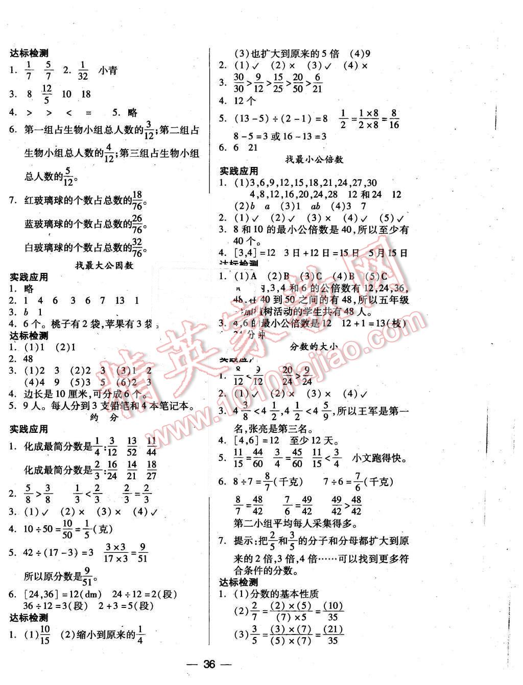 2015年新課標(biāo)兩導(dǎo)兩練高效學(xué)案五年級(jí)數(shù)學(xué)上冊(cè)北師大版 第4頁(yè)