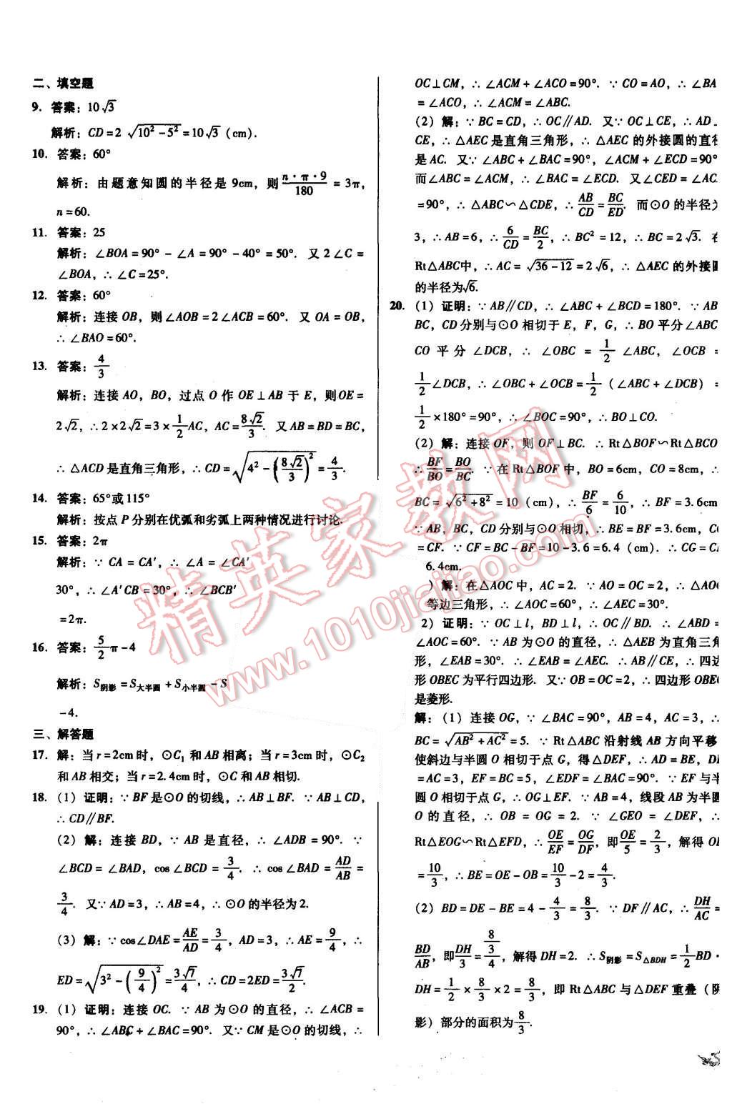 2015年單元加期末復(fù)習(xí)與測試九年級數(shù)學(xué)全一冊北師大版 第27頁