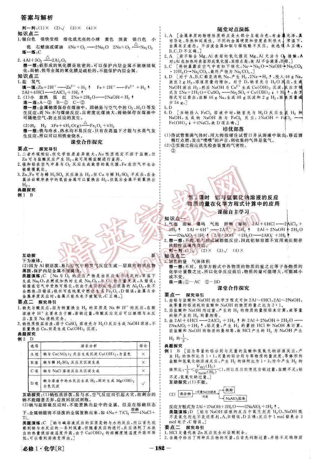 2015年金版教程高中新课程创新导学案化学必修1人教版 第9页