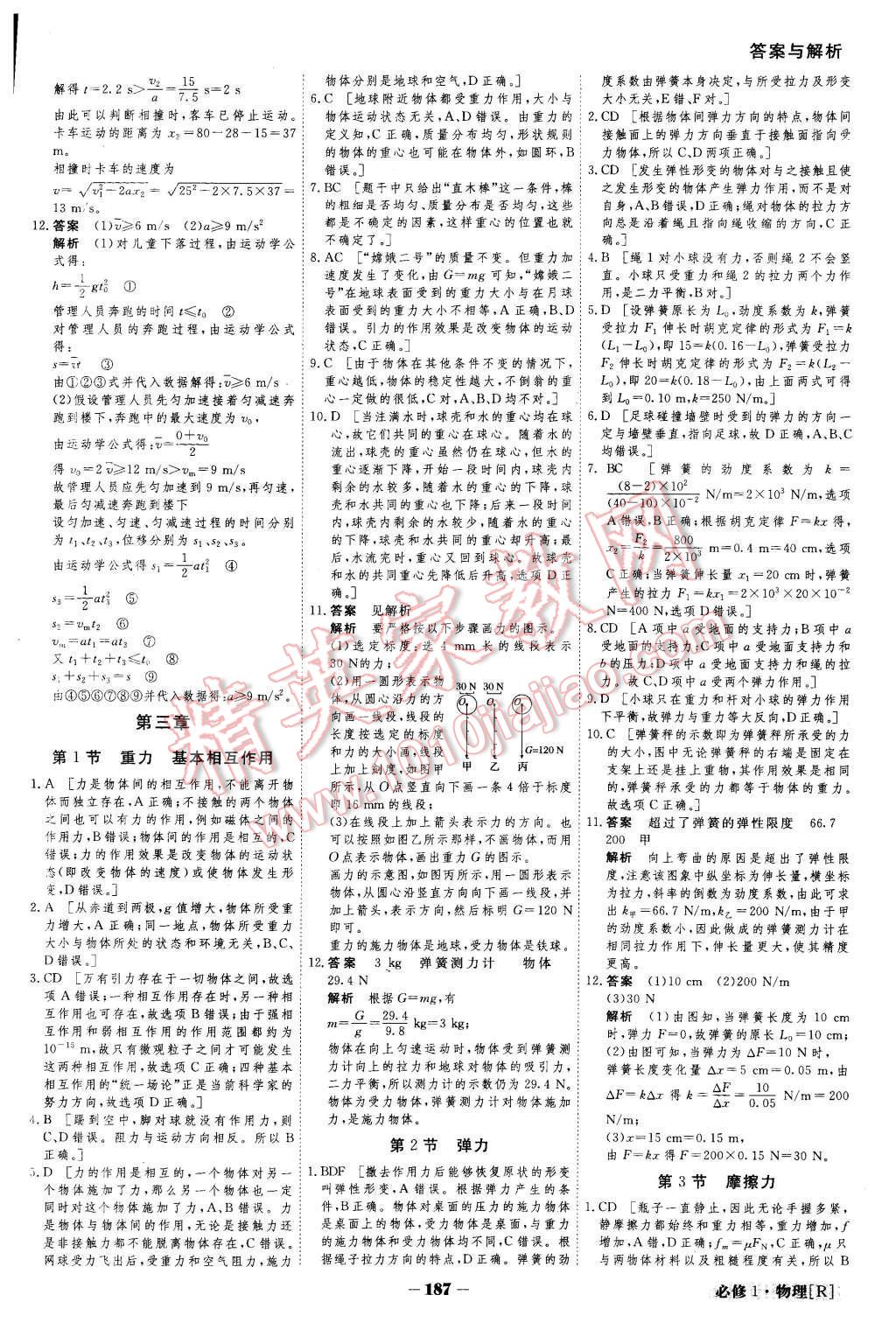 2015年金版教程高中新课程创新导学案物理必修1人教版 第20页