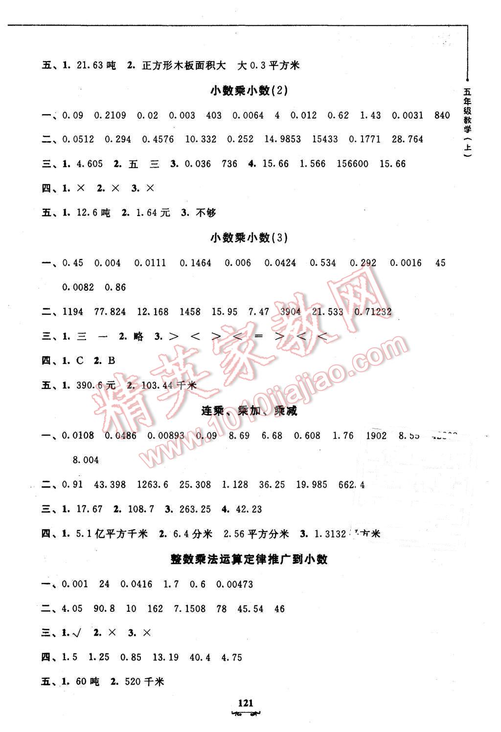 2015年鐘書金牌教材金練五年級數(shù)學(xué)上冊新課標(biāo)版 第7頁