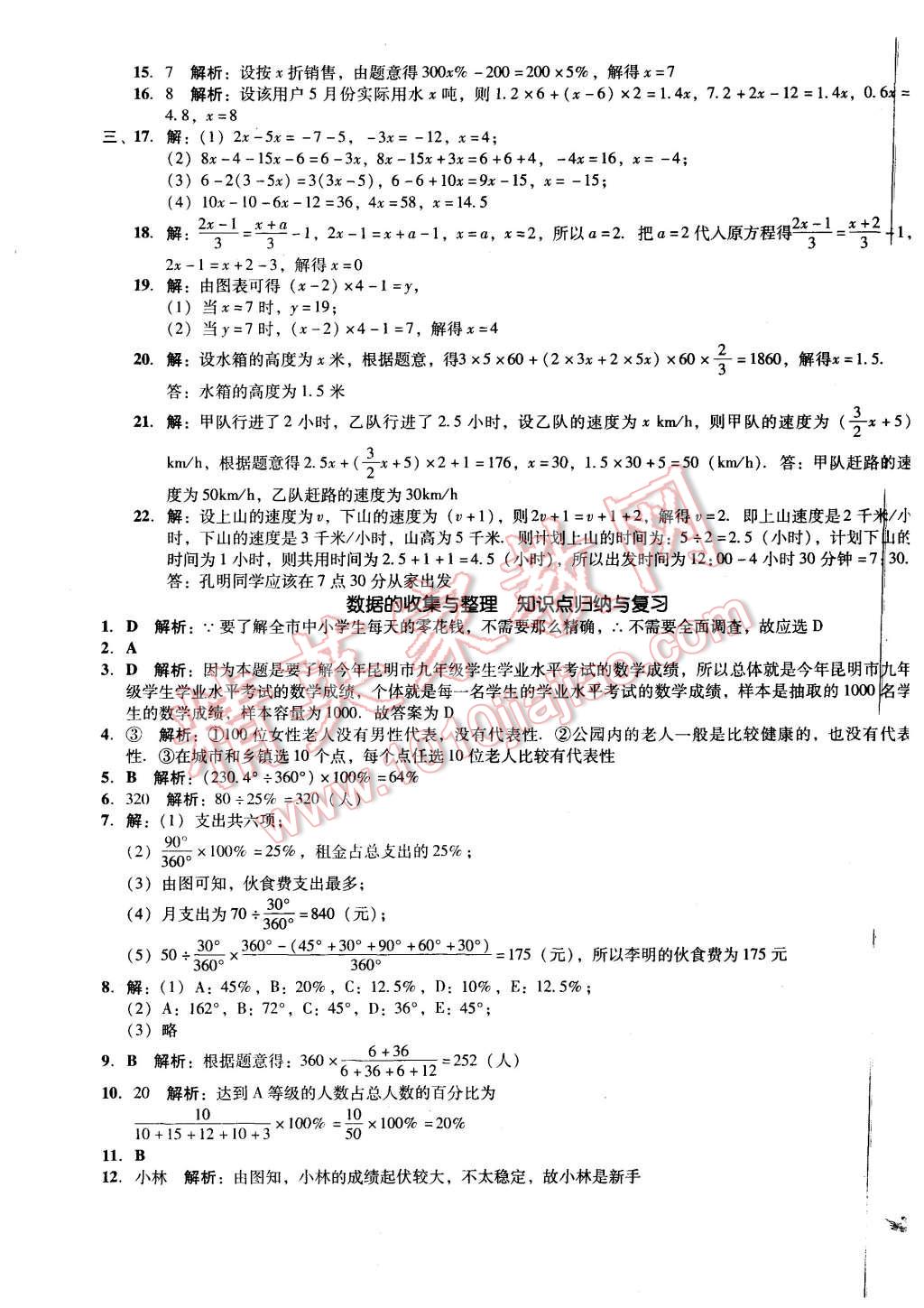 2015年单元加期末复习与测试七年级数学上册北师大版 第11页