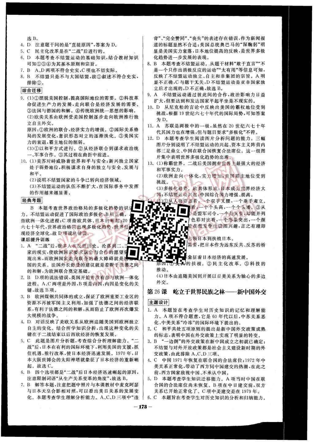 2015年金版教程作業(yè)與測評高中新課程學(xué)習(xí)歷史必修1岳麓版 第30頁