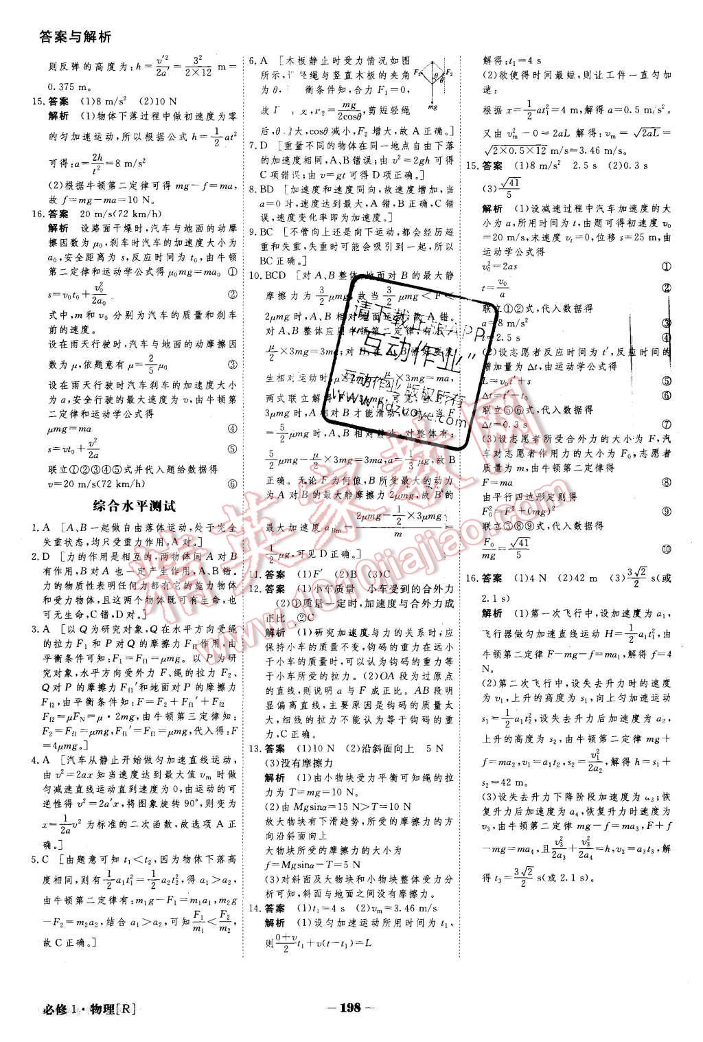 2015年金版教程高中新课程创新导学案物理必修1人教版 第31页