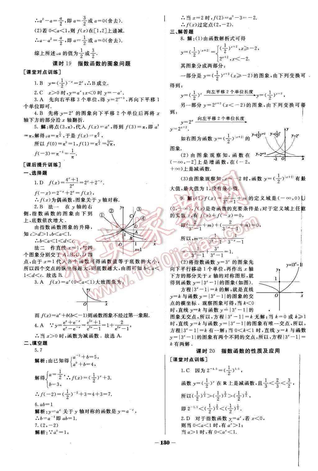 2015年金版教程作業(yè)與測(cè)評(píng)高中新課程學(xué)習(xí)數(shù)學(xué)必修1人教A版 第15頁(yè)