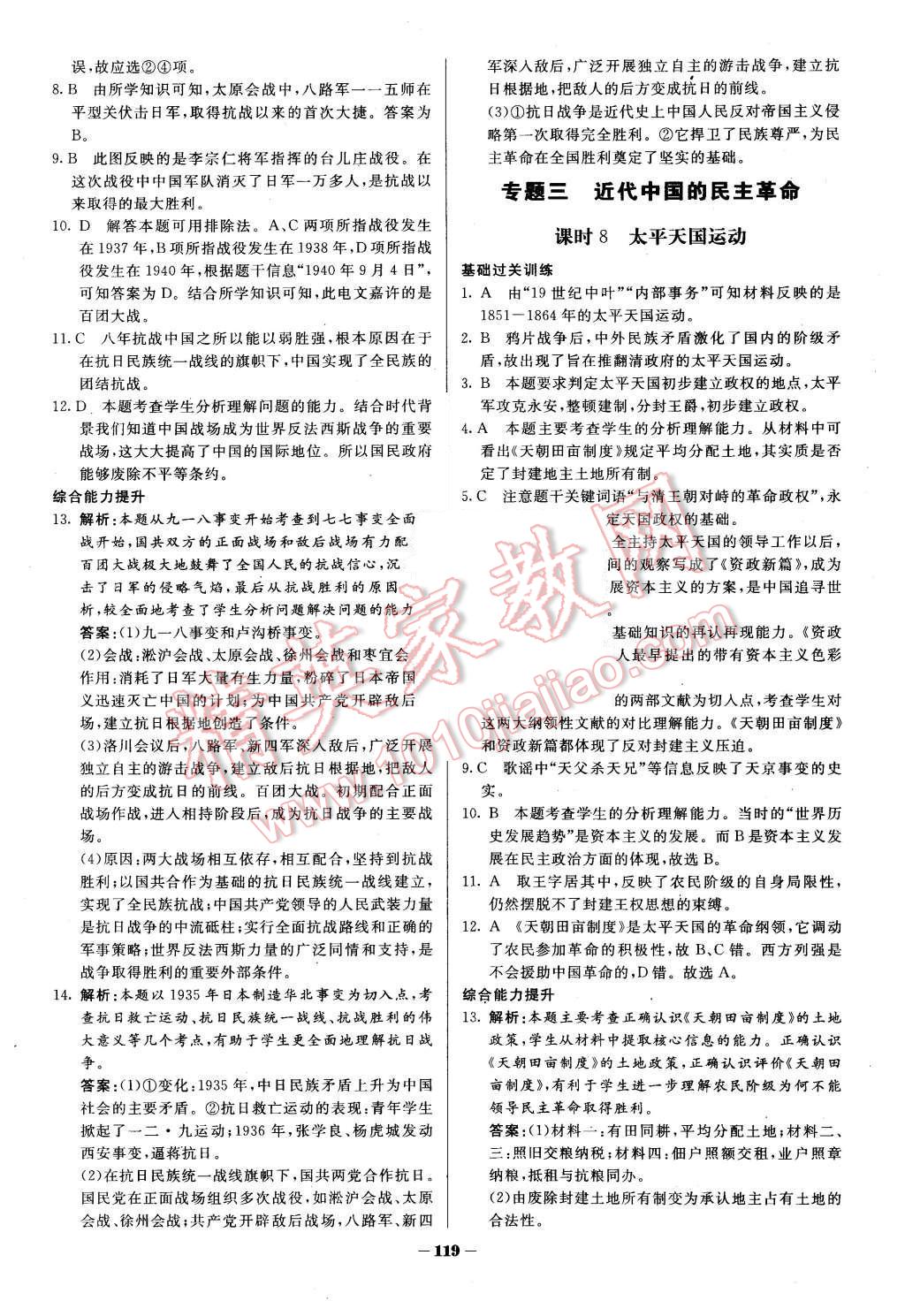 2015年金版教程作業(yè)與測評高中新課程學(xué)習(xí)歷史必修1人民版 第6頁