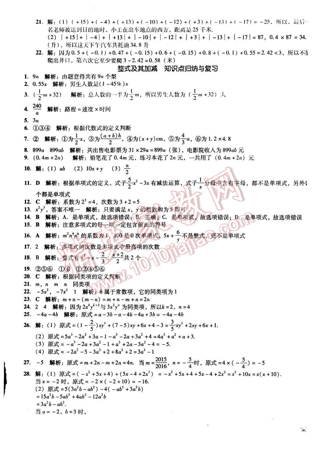 2015年单元加期末复习与测试七年级数学上册北师大版 第5页