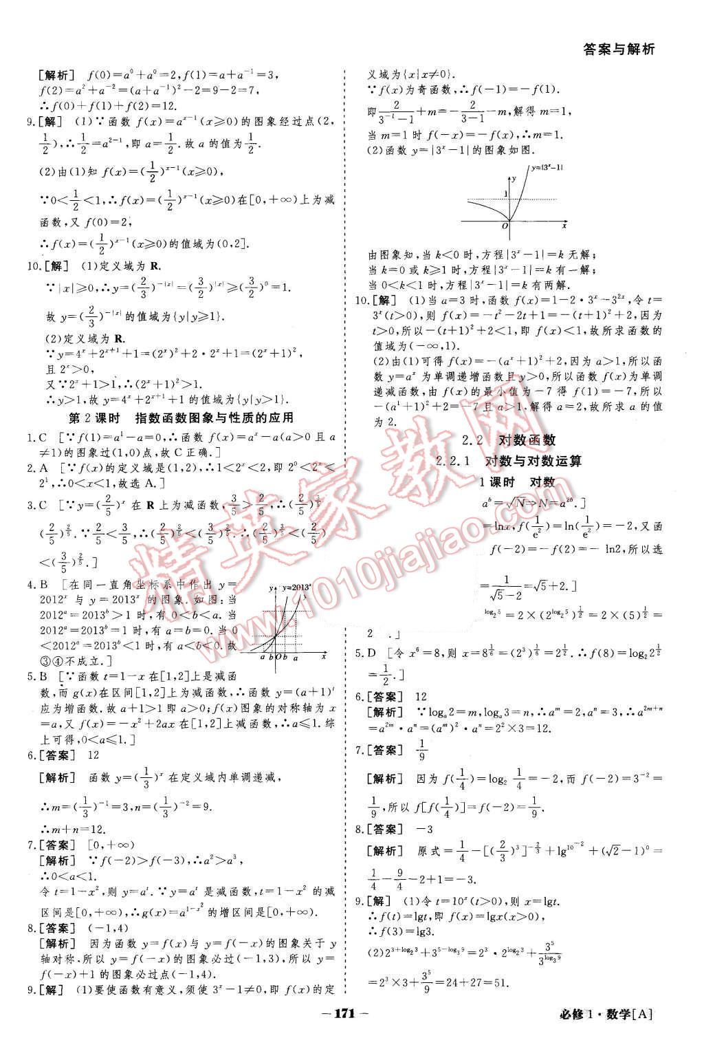 2015年金版教程高中新課程創(chuàng)新導(dǎo)學(xué)案數(shù)學(xué)必修1人教A版 第36頁