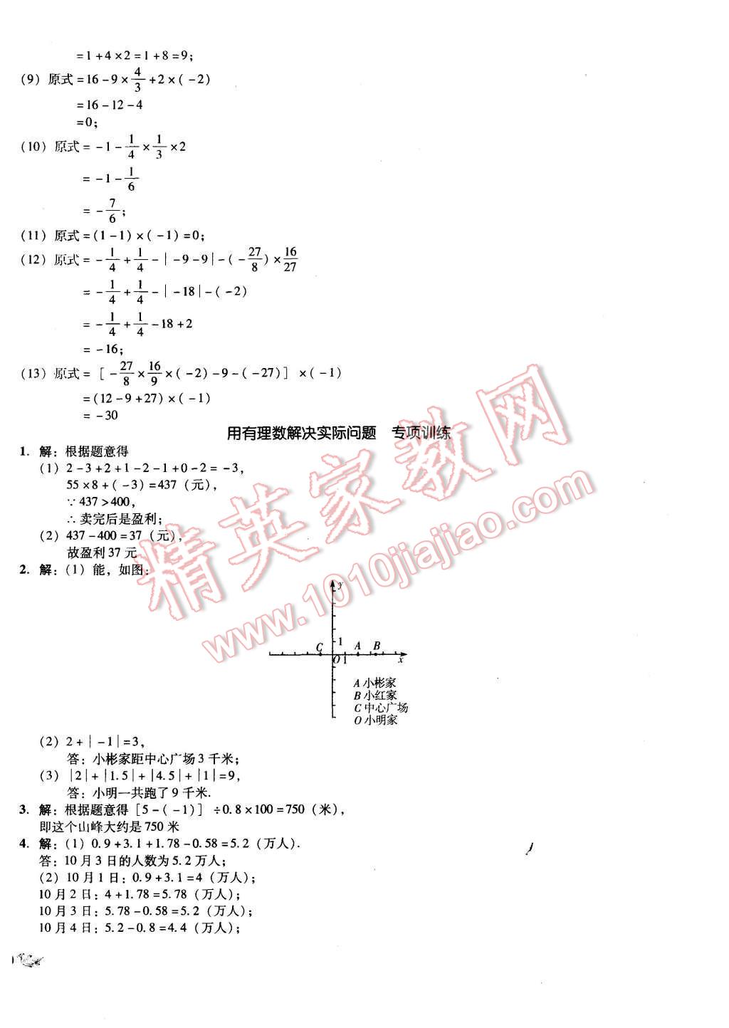 2015年单元加期末复习与测试七年级数学上册北师大版 第14页