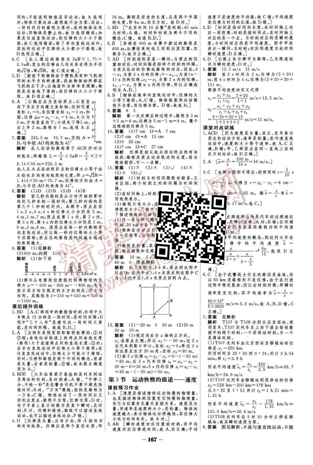 2015年金版教程作業(yè)與測評高中新課程學(xué)習(xí)物理必修1人教版 第2頁