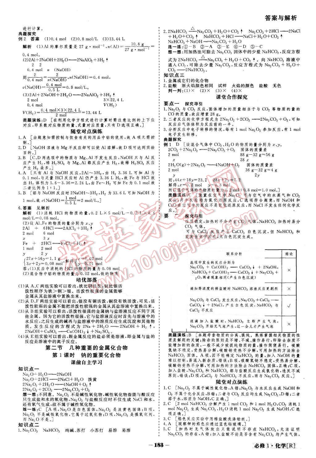 2015年金版教程高中新課程創(chuàng)新導學案化學必修1人教版 第10頁