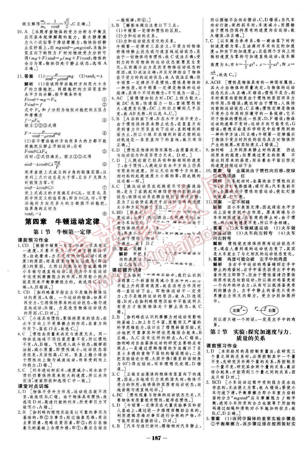 2015年金版教程作业与测评高中新课程学习物理必修1人教版 第22页