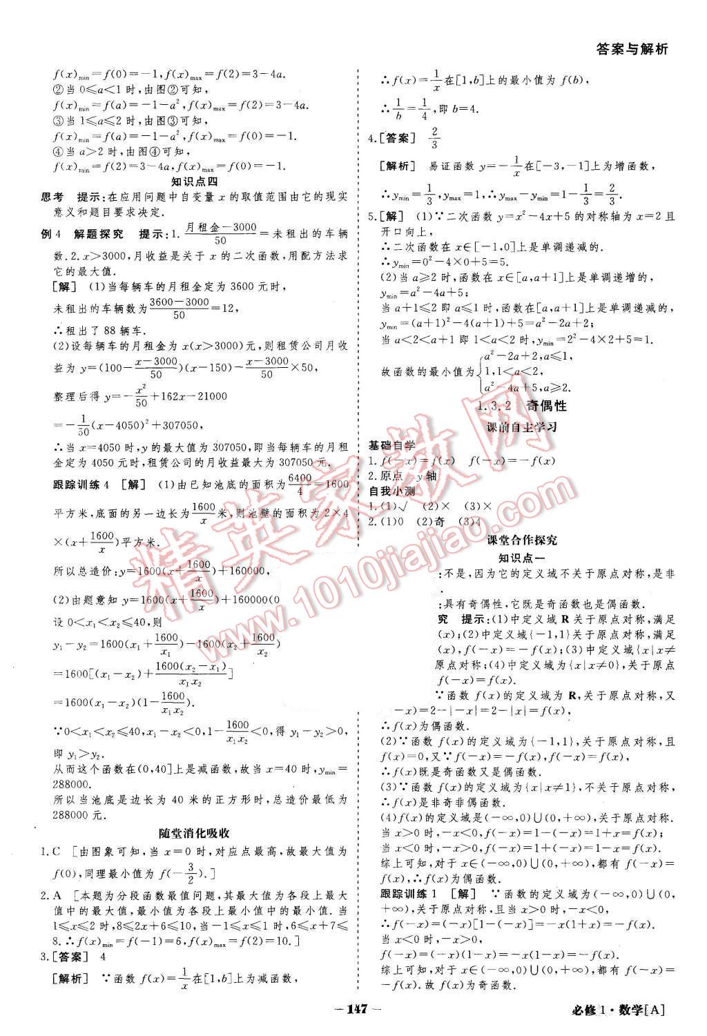 2015年金版教程高中新課程創(chuàng)新導(dǎo)學(xué)案數(shù)學(xué)必修1人教A版 第12頁