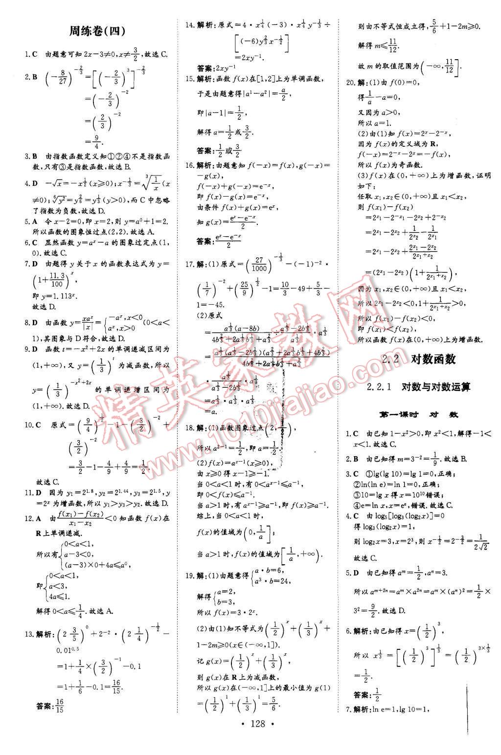 2015年高中全程學(xué)習(xí)導(dǎo)與練數(shù)學(xué)必修1人教A版 第29頁(yè)