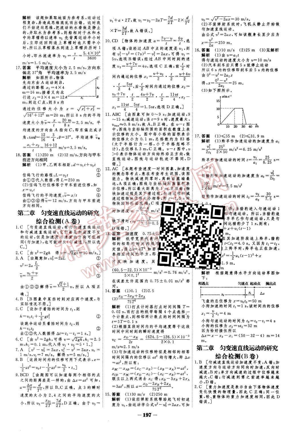 2015年金版教程作业与测评高中新课程学习物理必修1人教版 第32页