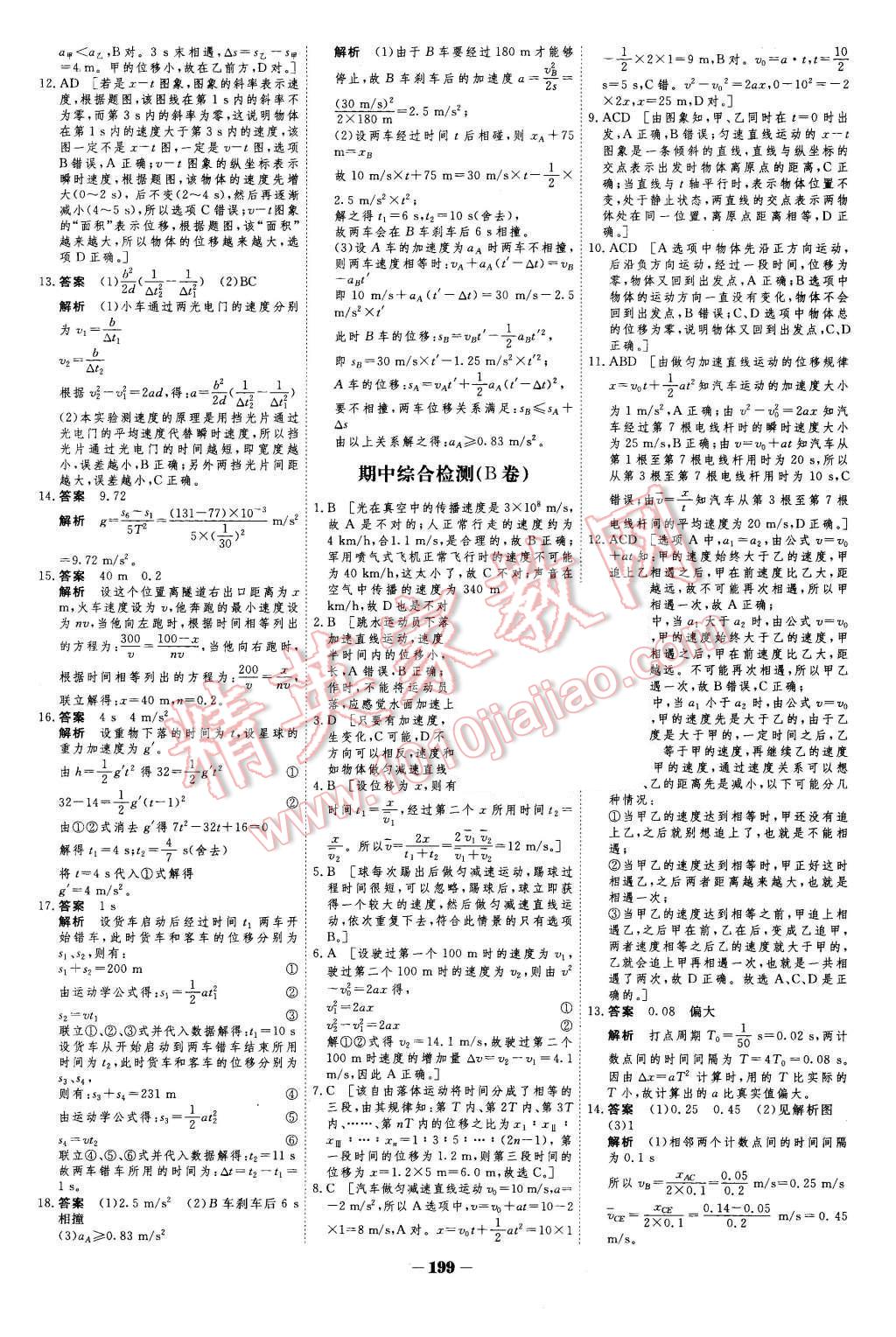 2015年金版教程作業(yè)與測評高中新課程學習物理必修1人教版 第34頁