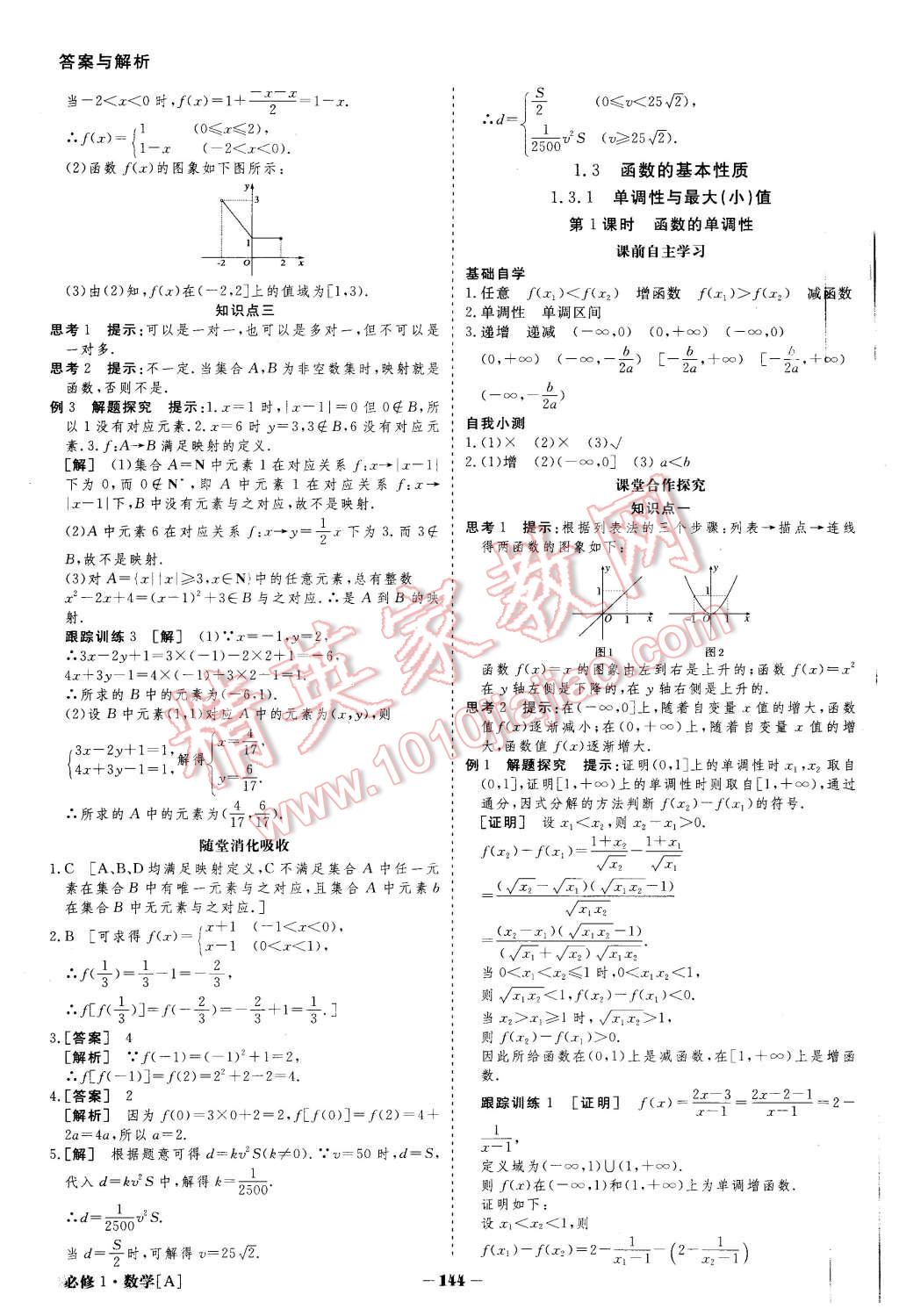 2015年金版教程高中新課程創(chuàng)新導(dǎo)學(xué)案數(shù)學(xué)必修1人教A版 第9頁