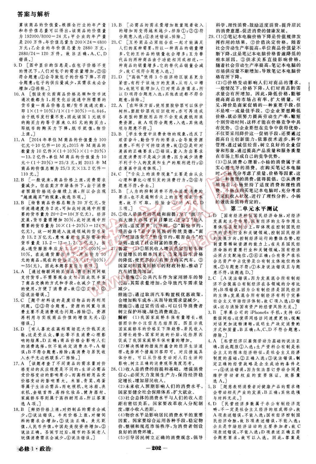 2015年金版教程高中新課程創(chuàng)新導(dǎo)學(xué)案政治必修1 第27頁