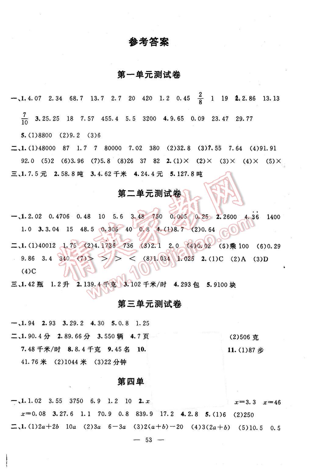 2015年鐘書金牌教材金練五年級(jí)數(shù)學(xué)上冊(cè)新課標(biāo)版 第1頁(yè)