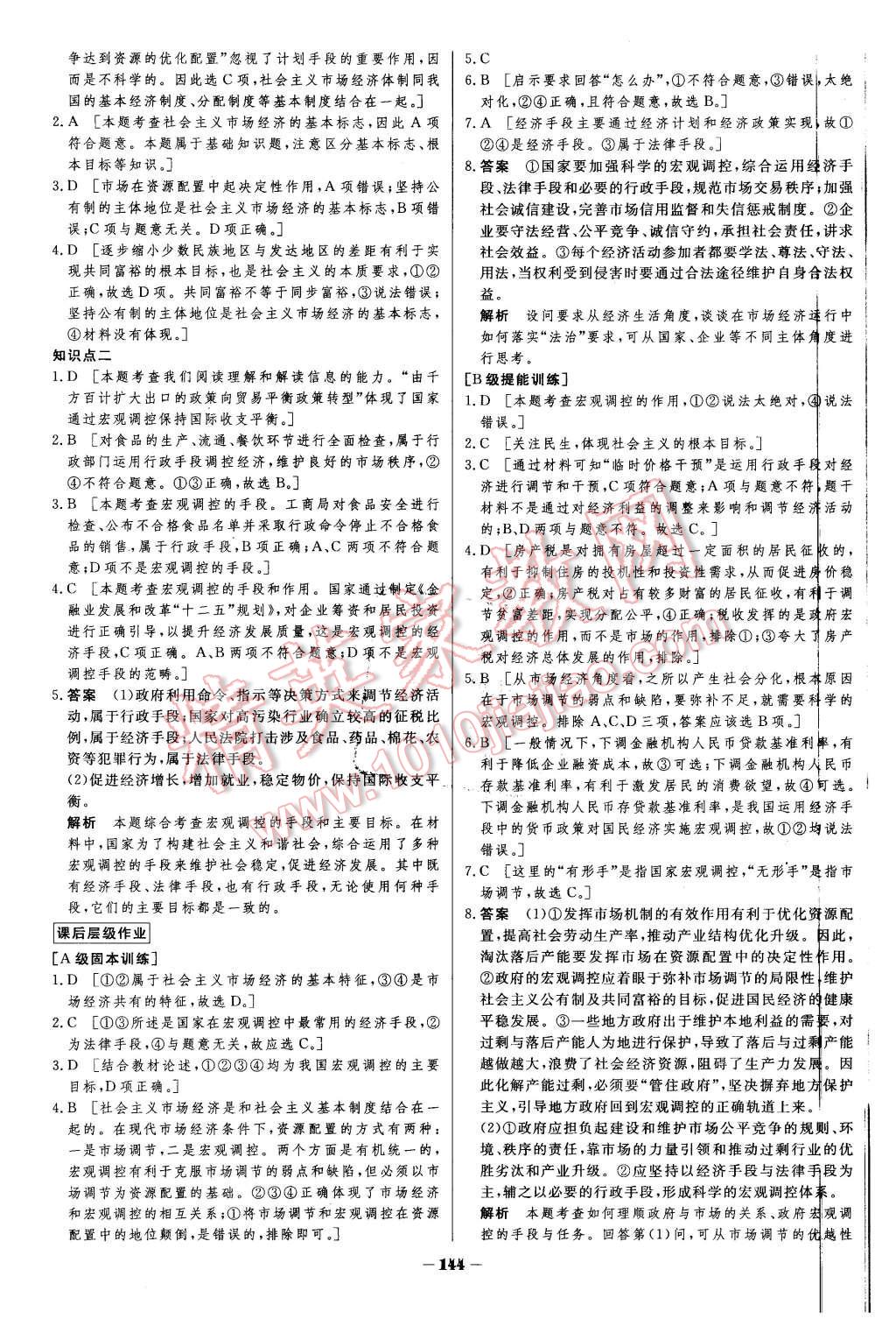 2015年金版教程作業(yè)與測評高中新課程學(xué)習(xí)政治必修1人教版 第24頁