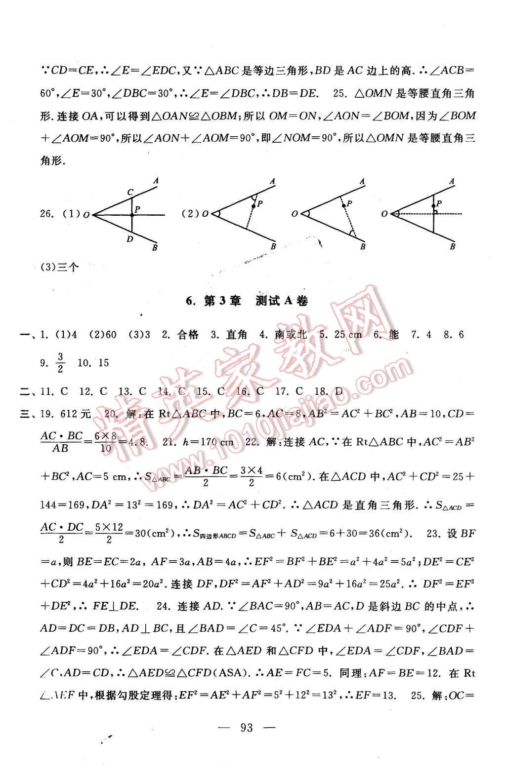 2015年啟東黃岡大試卷八年級數(shù)學(xué)上冊蘇科版 第5頁