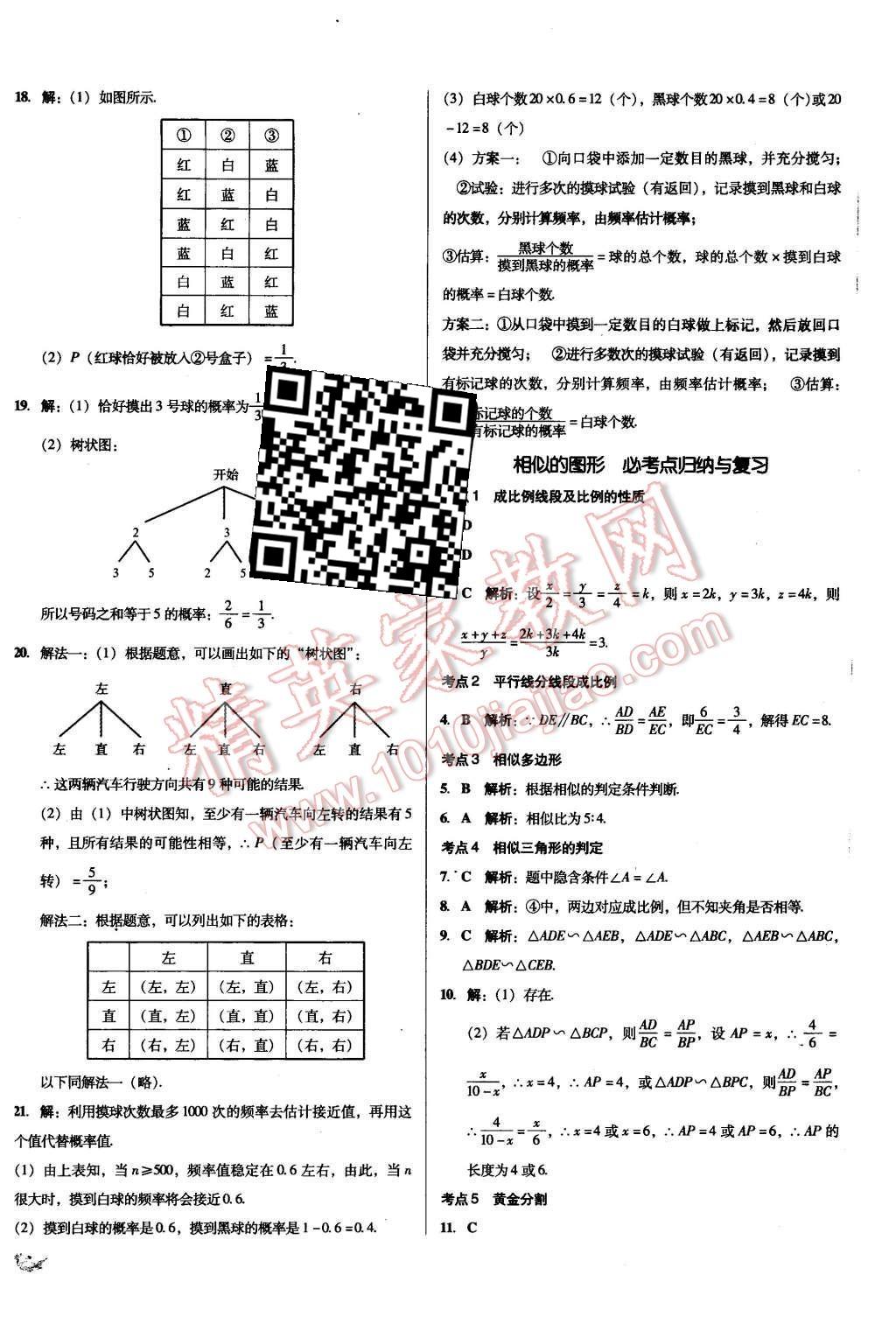 2015年单元加期末复习与测试九年级数学全一册北师大版 第8页