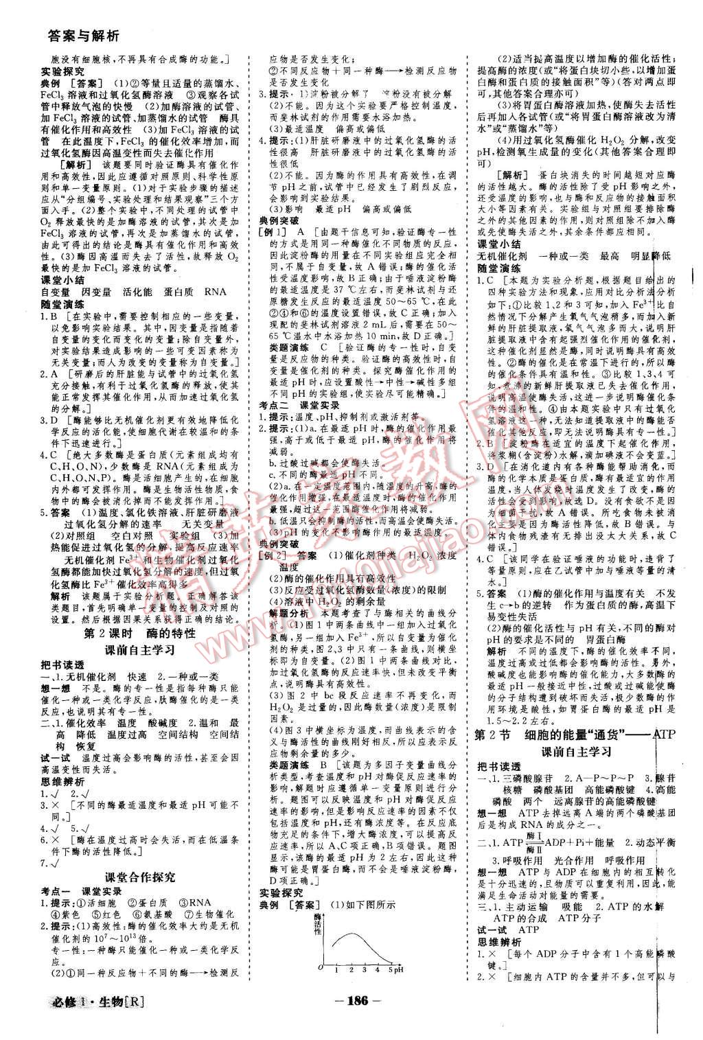 2015年金版教程高中新課程創(chuàng)新導(dǎo)學(xué)案生物必修1人教版 第11頁